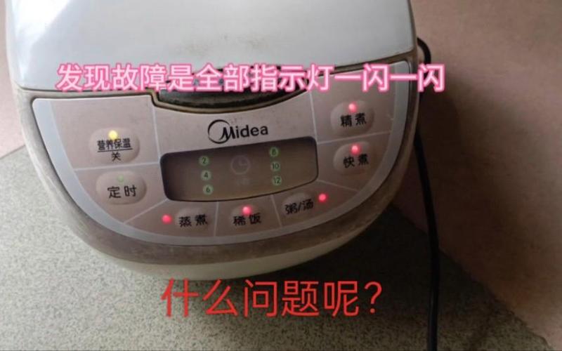 美的指示灯全亮闪烁图标
