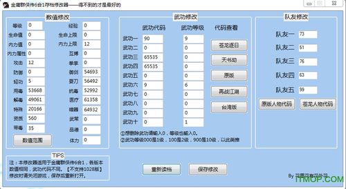 单机群侠传内置修改器版