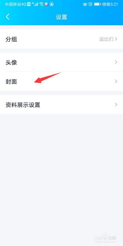 怎么取消QQ的封面