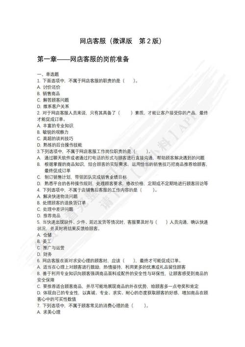 云客服100分考试答案