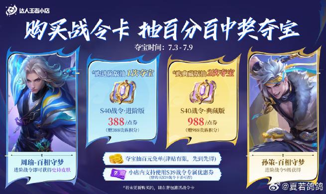 王者荣耀战令优惠券