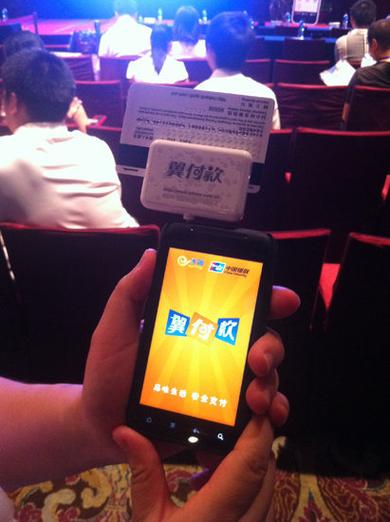 翼支付是什么支付