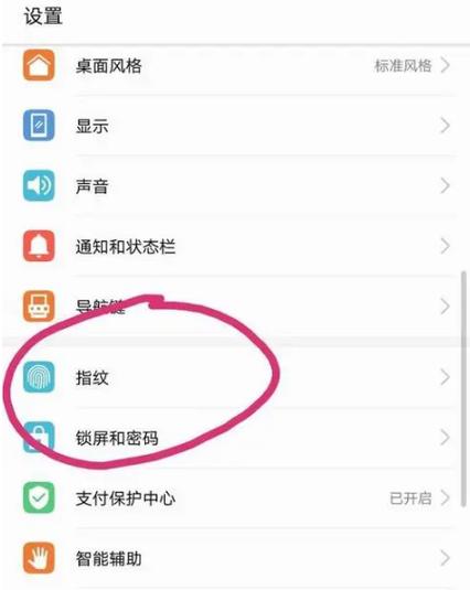 华为无法录入指纹