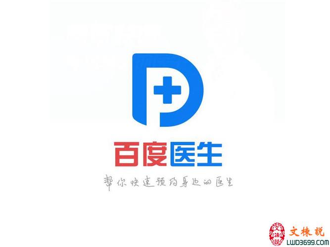 百度医生免费问答