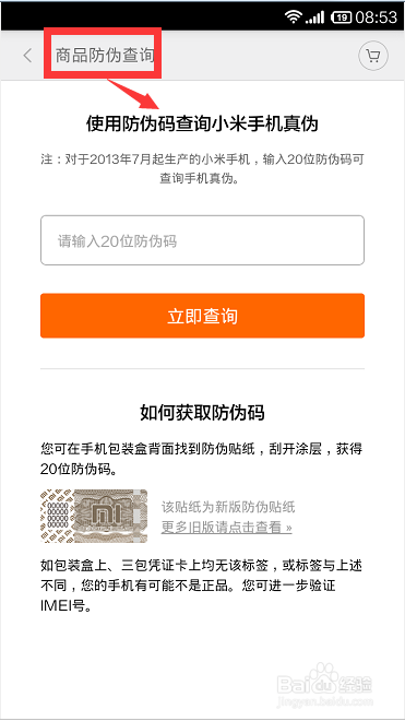 查手机真伪怎么查图标