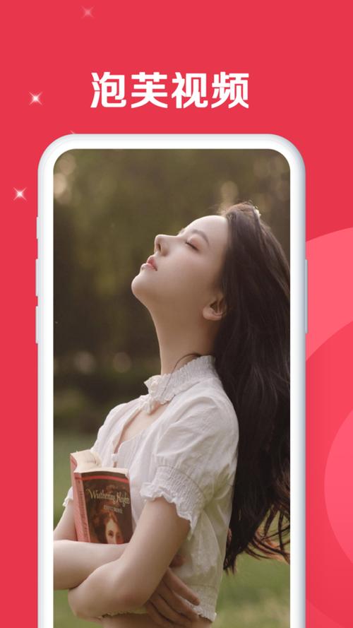 泡芙短视频app