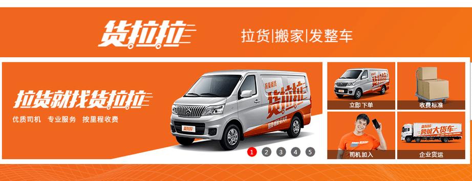 货拉拉拉货叫车