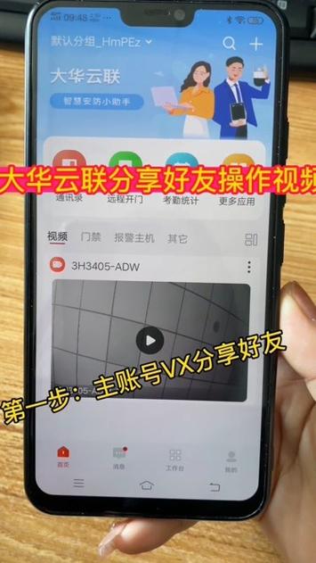 大华云联老版本