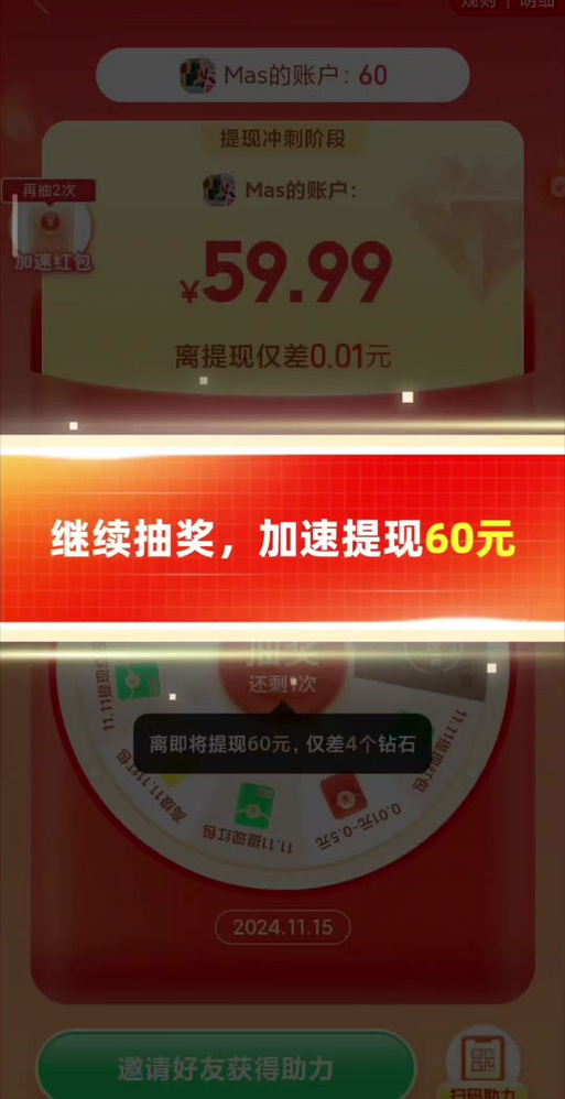 拼多多0.01钻石一直额外提现