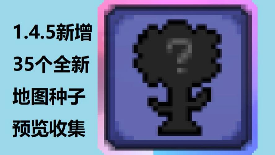 泰拉瑞亚彩蛋种子地图介绍图标