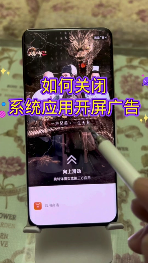 闲鱼开屏广告怎么关闭