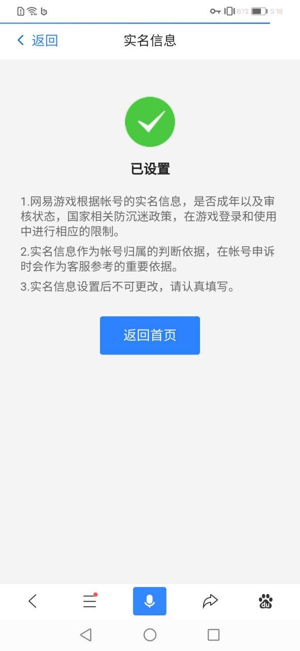 网易游戏改实名认证