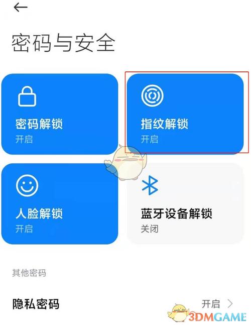 红米手机怎么设置指纹支付