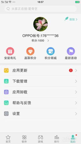 oppo手机怎么领取积分