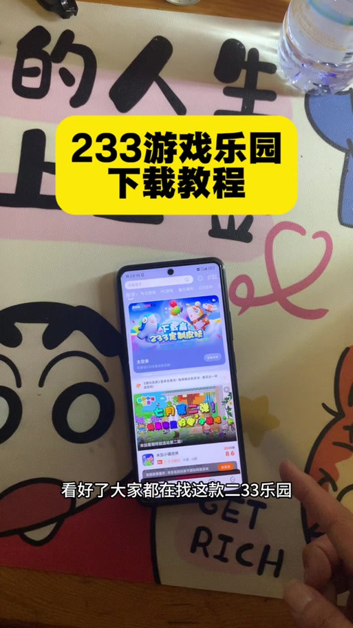 233乐园玩游戏