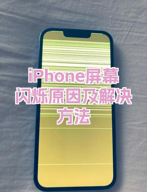 苹果拍显示屏上的字一闪一闪图标