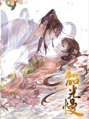 哔哩哔哩古风广告漫画