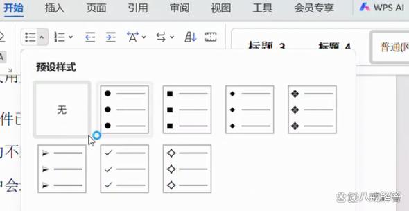 word如何添加标点符号