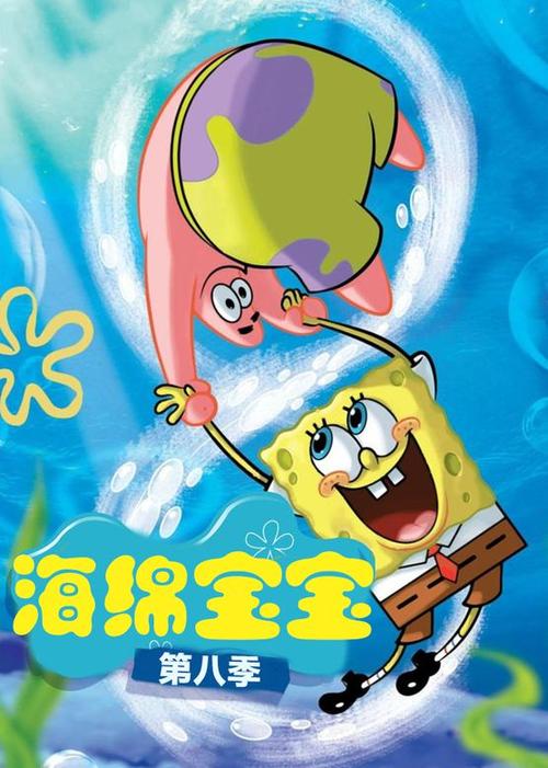 海绵宝宝原始时代动画片