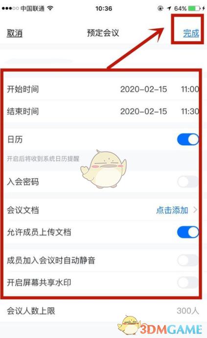 腾讯会议预约会议怎么使用