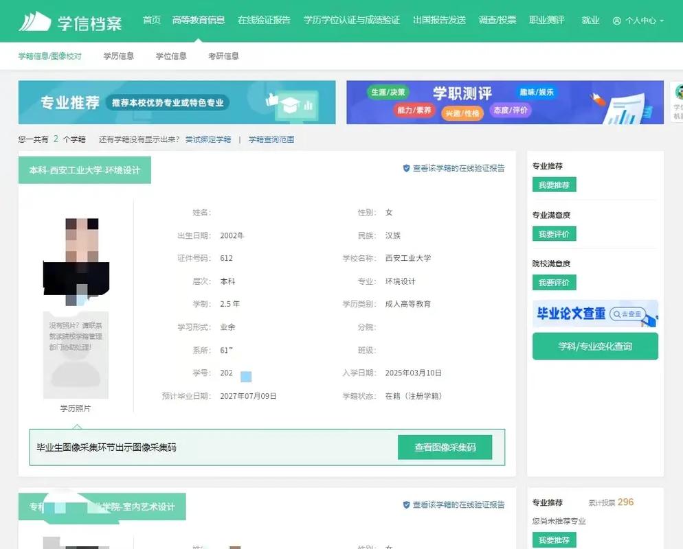 学籍查询