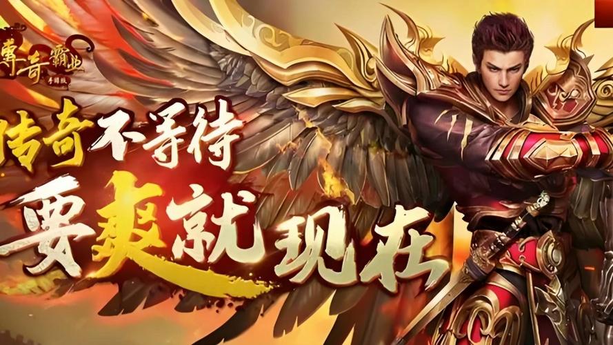 霸业传奇