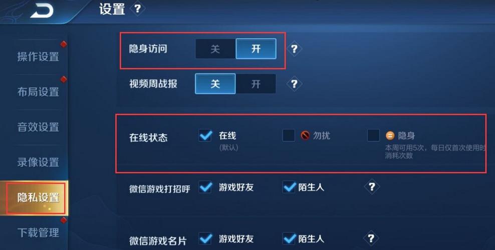 王者荣耀怎么设置离线状态