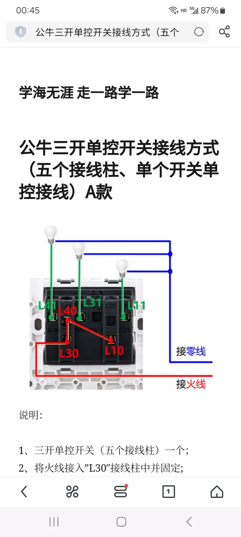 公牛三开正确接法