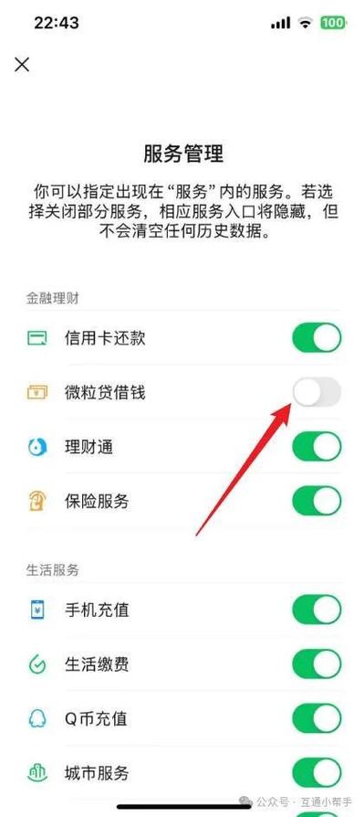 怎样把微信微粒贷取消图标