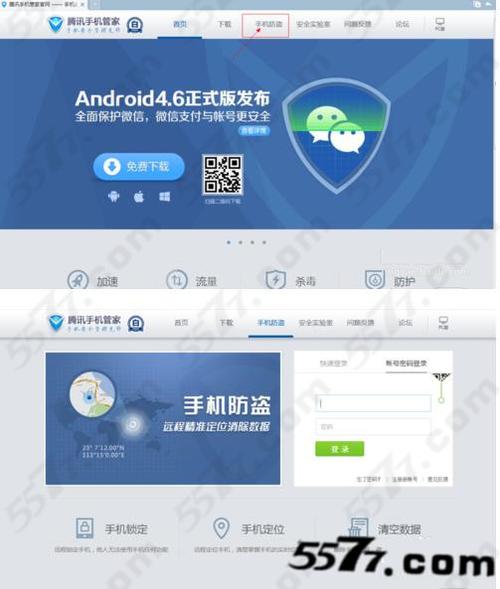 腾讯手机管家解绑微信后