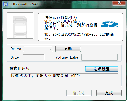 sd卡格式化软件图标