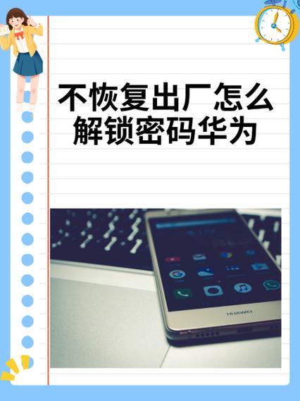 华为保密柜忘记密码忘记密保问题