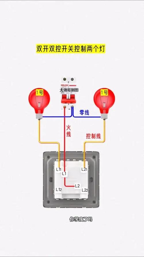 双控开关控制二个灯图标