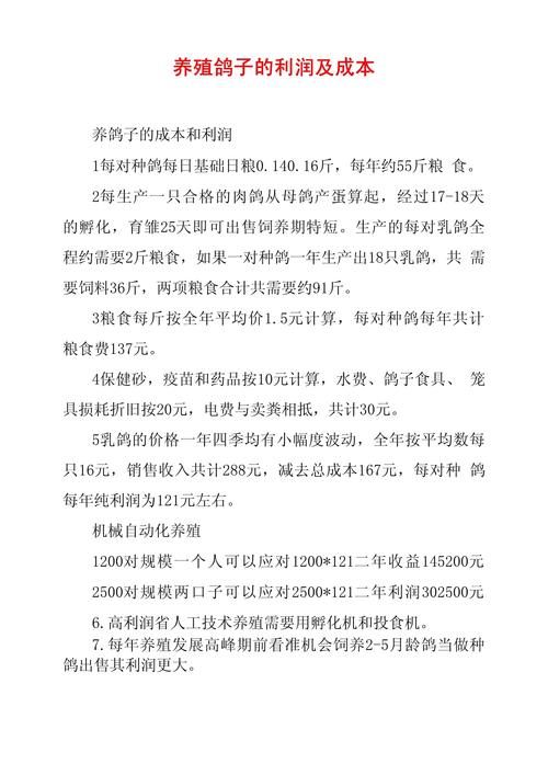 养鸽子赚钱吗 利润多少