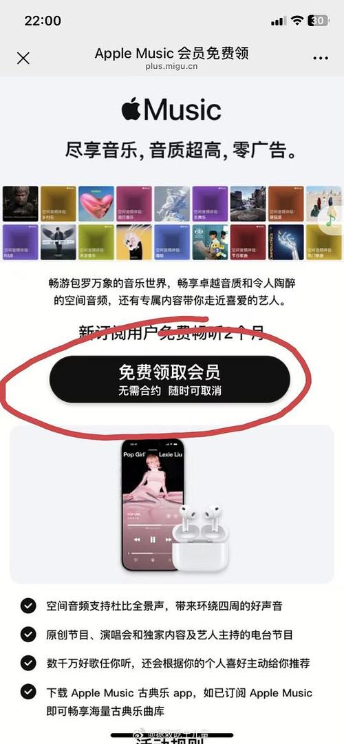 苹果手机音乐会员免费领取图标