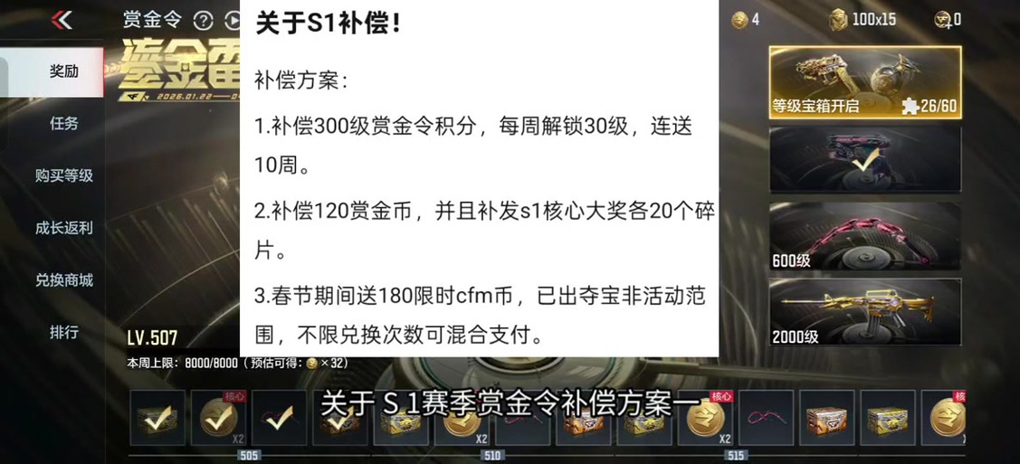 赏金赛能拿多少金币图标