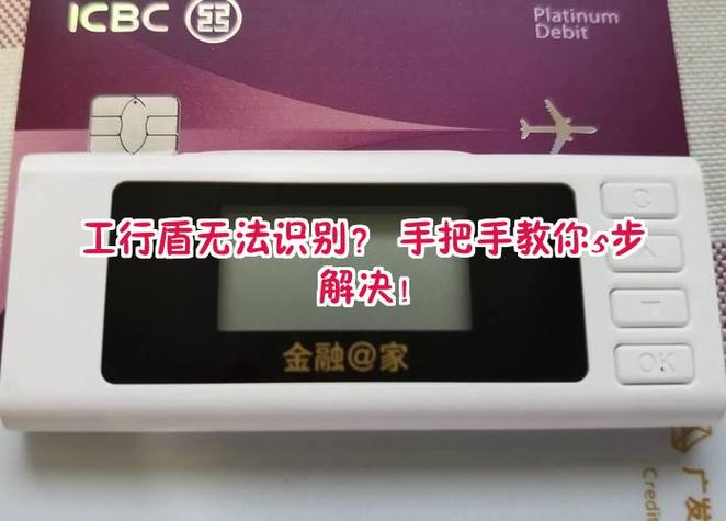 工商银行u盾连接不上手机