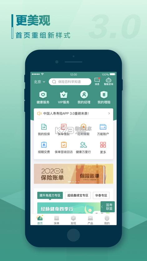 中国人寿云助理3.0.4安卓版图标