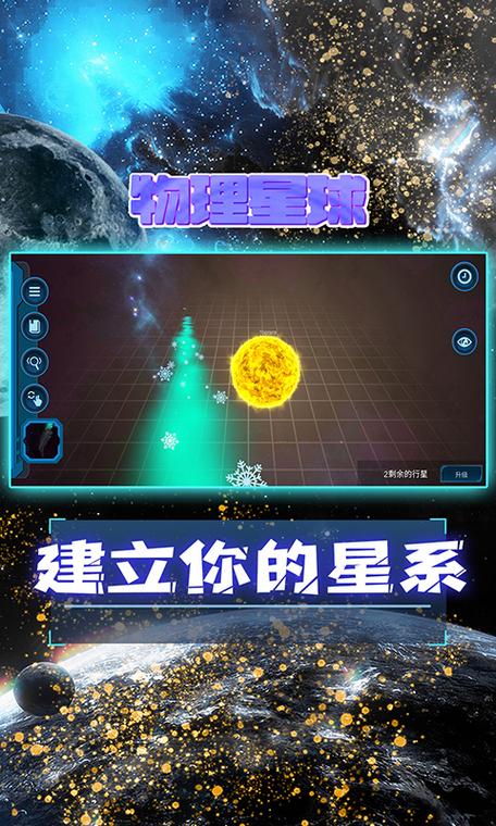 宇宙模拟器破解版无限钻石