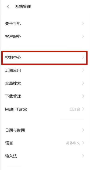 vivo下拉控制中心怎么设置