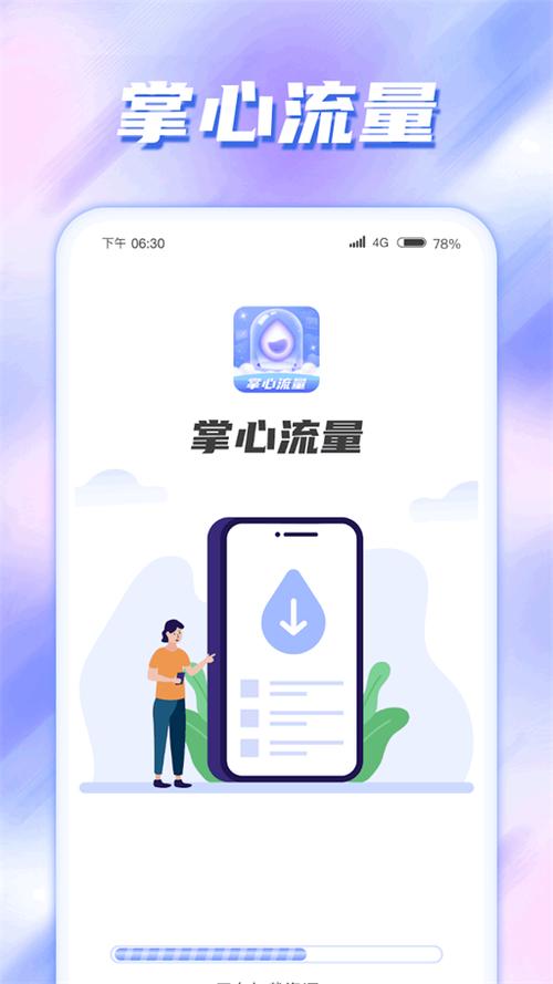 用流量下载app