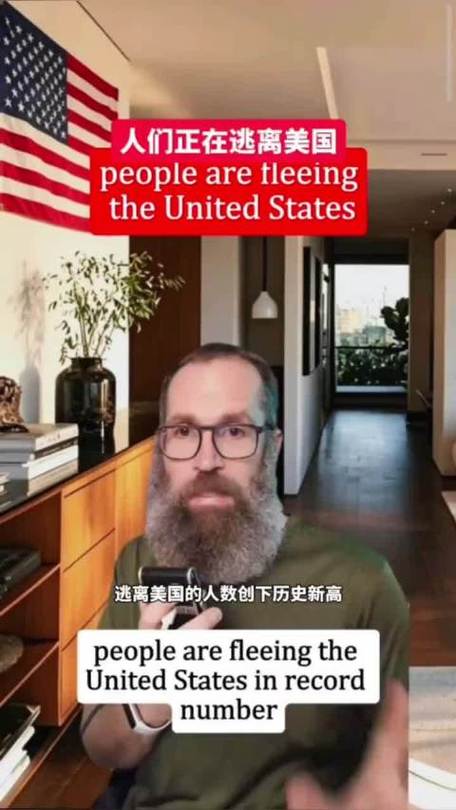 美国人正在逃离美国