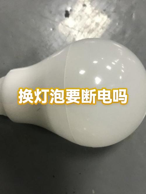 拆灯泡要断电吗图标