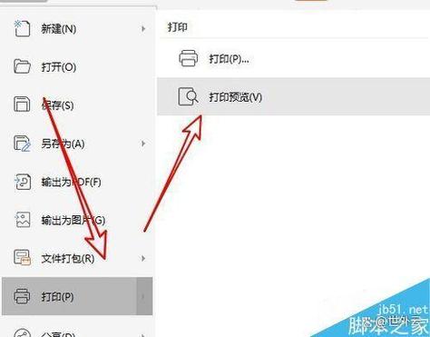 怎么取消打印预览页数