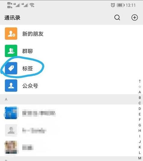 新版微信分组可见图标