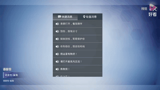 刺激战场组队语音