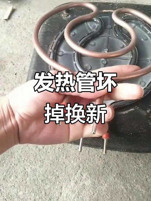 电炒锅电热管更换视频