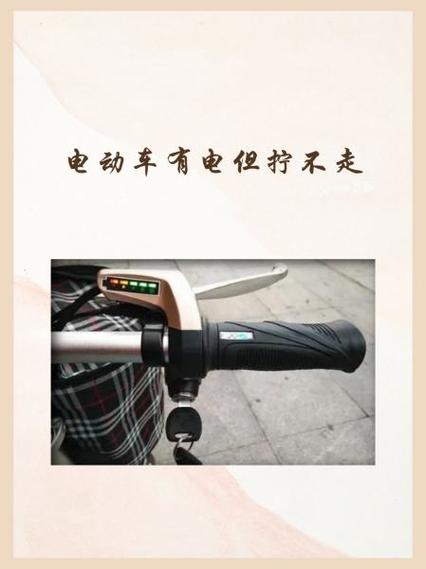 为什么电动车充满电了可是跑不动图标