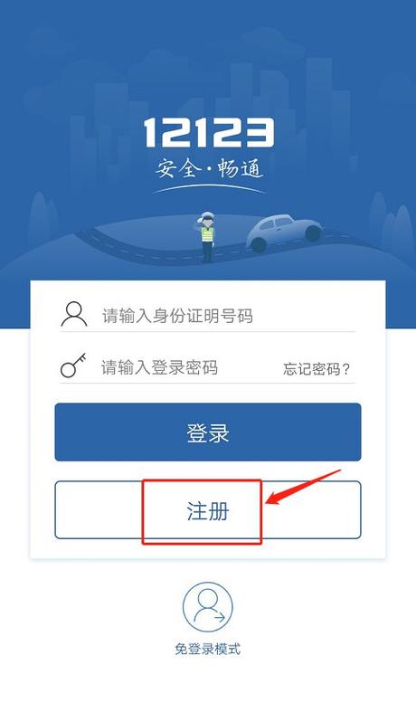 交管12123反复登录图标