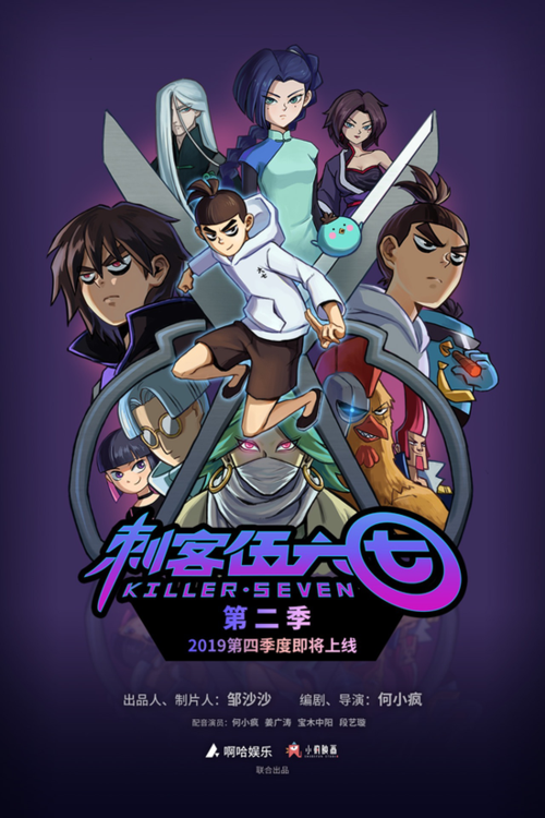 《伍六七》免费观看第二季